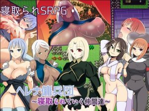 Wandowando – Helena’s Mercenary Army -Fellows Are Cucked One by One (Eng)