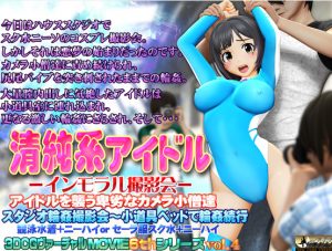 Pure Idol – Immoral Shooting Session