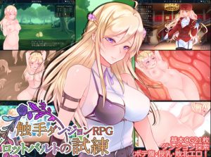 Laboratory – Tentacle dungeon RPG – Trial of Rotwald