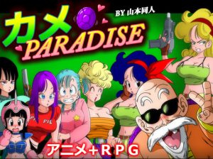 YamamotoDoujinshi – Kame Paradise (Eng)