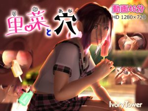 Ivory Tower – Rina and hole