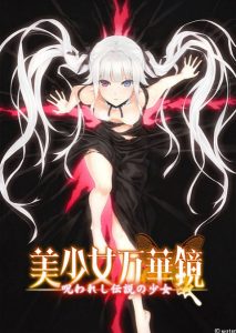 Wstar – Bishoujo Mangekyou: A Girl’s Cursed Legend (Eng)