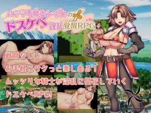 Instant flow writer – Mutzri knight Reika’s Doskebe nymphos arousal RPG