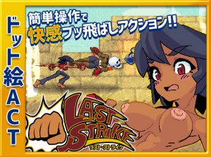 Amber Owl – Last Strike