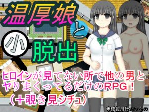 Unidentified Flying Food – Gentle Girl and Small Escape