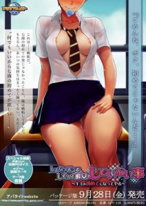 Shitenasasou de, Shiteiru Kanojo no Shiteinai Koto -Kimi no Hajimete ni Natteyaru