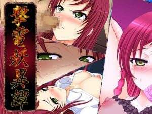 CircleKAME – Gekiden Youitan -EP2