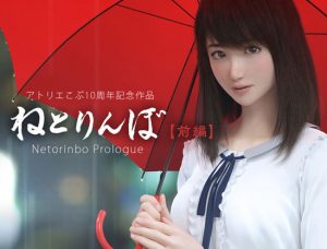 Atoriekobu – Netorinbo Prologue