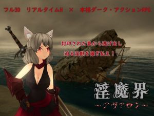 Tanpaku shitsu – Demonic World -Avalon