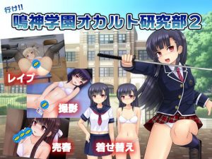 Ressentiment – Go!! Narukami Occult Club 2