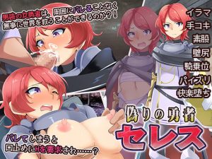 Windwave – Celes, The False Champion