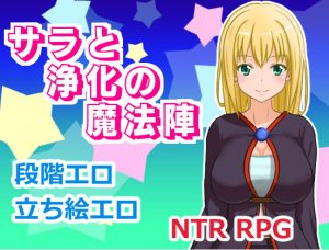 Landcut – Sarah and the Magic Circle of Purification