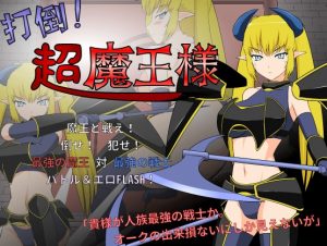 JSK Studio – Overthrow The Great Demoness!