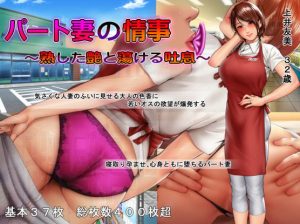 Studio Pork – Part Tsuma no Jouji -Jukushita Tsuya to Torokeru Toiki