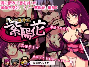 Midnight Pleasure – The Ninja R the Legend – Ajisai (Eng)