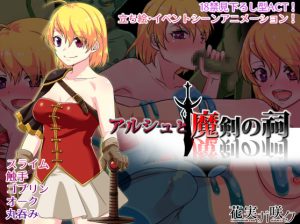 Hanami ga Saki ku – Arche and the Sword of the Sword