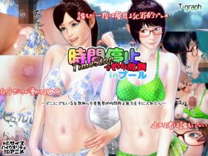 T-graph – All you can do at the time stop in pool