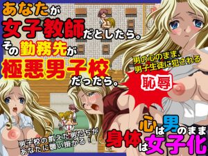 If You Are A Female Teacher, Working At A Men’s School of Delinquents