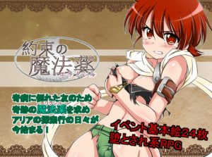 Yojyohan Toshi – Promised Magic (Elixir)