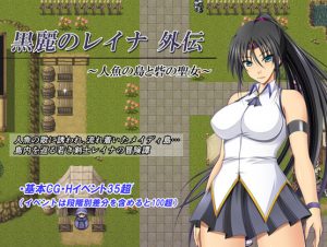 Kuro Reina’s Gaiden -Mermaid Island and the Fortune’s Saint (Eng)