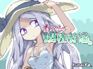 KuraiYa – Uncle’s Human Reproduction Plan (Jap/Eng)