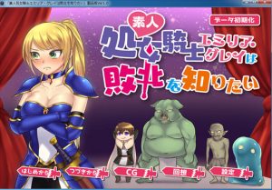 Anyoko Nyanko – Amateur virgin knight Emilia Gray wants to know defeat