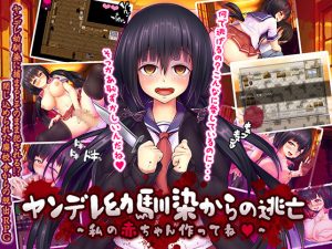 QRoss – Yandere osananajimi kara no tōbō -watashi no akachan tsukutte ne