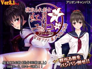 Arion Canvas – NTR Swordsman Kagetsu Yuriko Exploited BDSM Prone