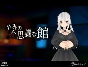 Oimoland – Yami’s Wonder Mansion