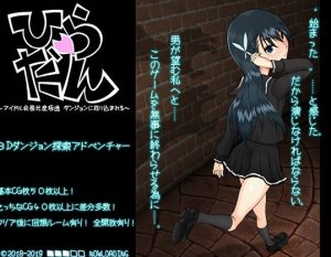 Nowloading – Hiradan -Tooru Hirasaka is Thrown Into the Dungeon