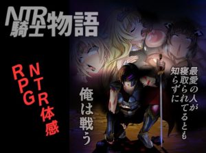 Bitch Bokujou – NTR Knight’s Story (Eng)