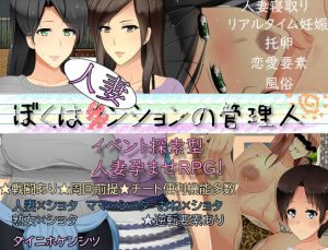 Dai2hokenshistu – I’m the Building Manager at Married Woman Condo