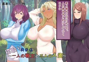 Three Rain – NTR RPG – A Warrior and Three Married Women