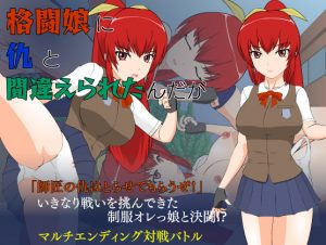 JSK Studio – Mistaken for a Battle Girl’s Object of Vengeance