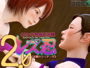 The Arts of Lesbian Ninja Sex v2