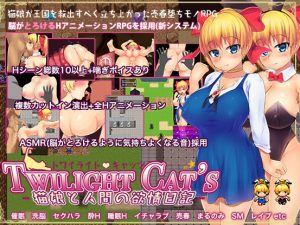 Wild heart – Twilight Cat’s