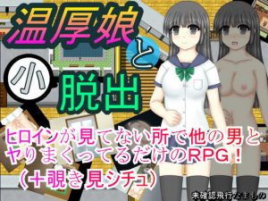 Unidentified Flying Monster – A Gentle Girl and A Short Escape (Eng)