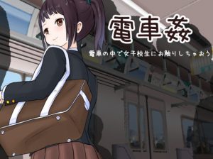 Uzura Studio – Let’s touch school girls on the train