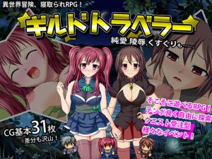 Silent4 – Guild Traveler