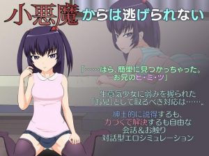 JSK Studio – I can’t escape from a small devil