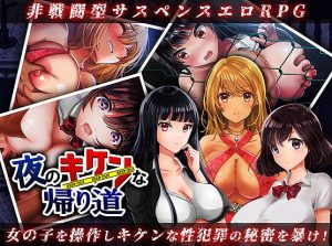 Retro lab – The Dangerous Road Home at Night