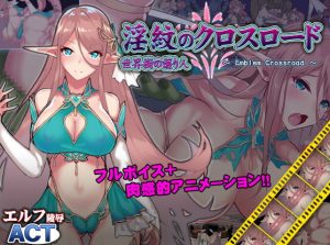 Elithheart – Dirty Cross Road