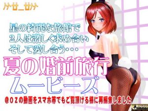 OZ – Summer before marriage trip