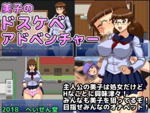 Heisendou – Miko’s Sexual Adventure (Eng)
