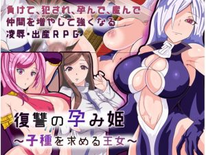 Maze – The Impregnated Princess of Defeat (Eng)