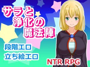 Landcut – Sarah and the Magic Circle of Purification (Eng)