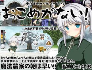 Crotch – We Have No Rice! -Magical Farming Survival RPG (Eng)