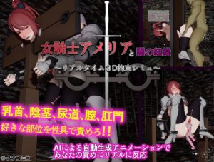 Enoughmin – Knightess Amelia and the Dark Organization (Eng)