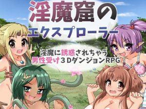 24page – The Explorer of Succubus Cavern