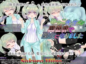Sakura Hiiro – Yukko-sensei Became a Saint in Different World